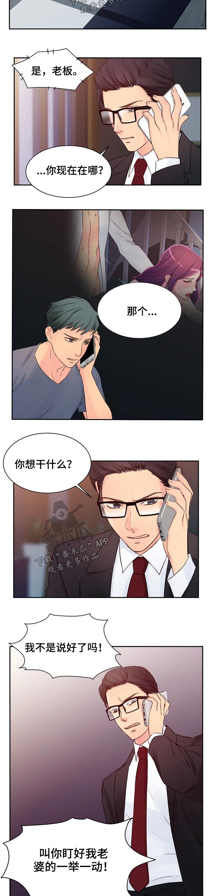 私人委托打款的委托书怎么写漫画,第36章：变化2图