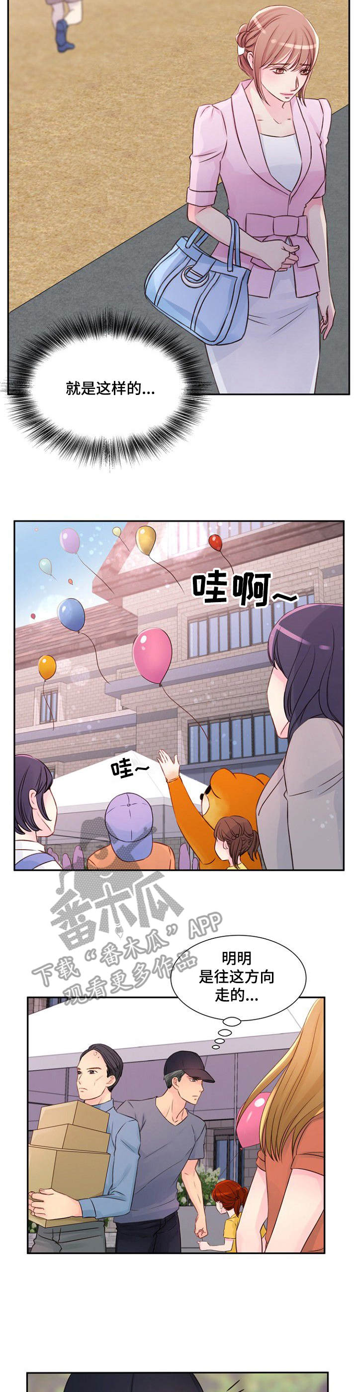 私人委托漫画,第28章：吃醋2图