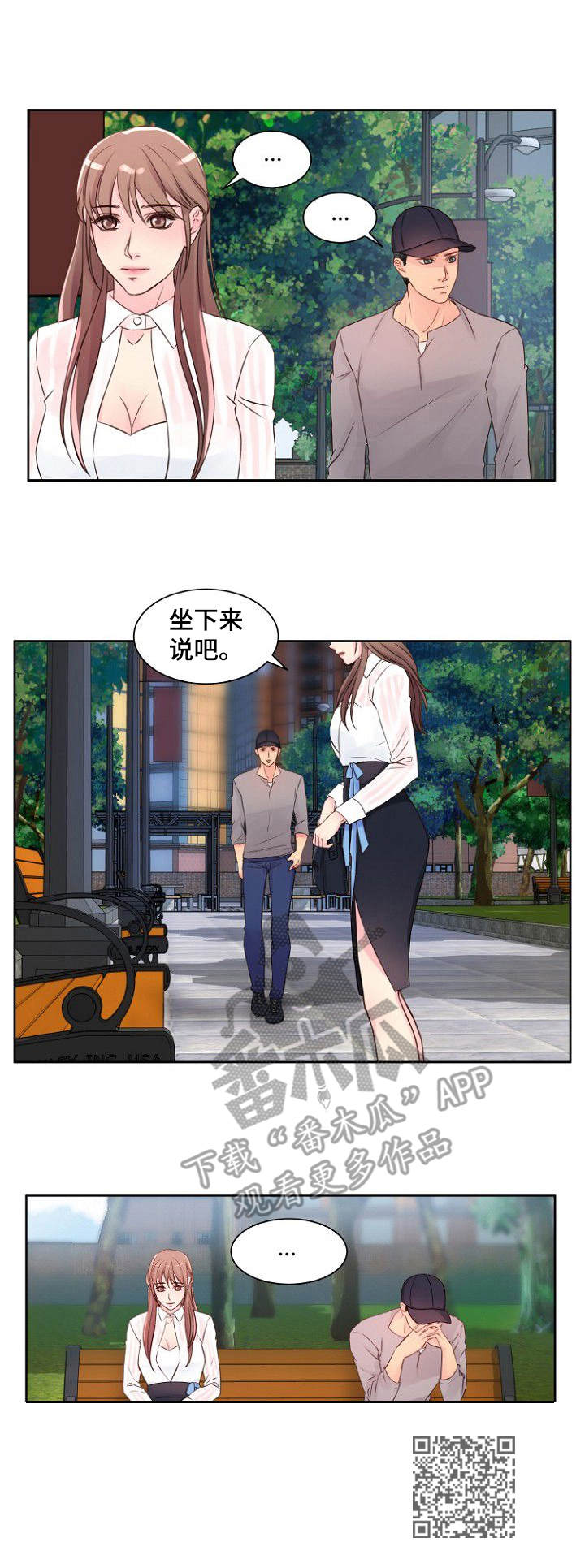 私人委托打款的委托书怎么写漫画,第11章：叫住2图