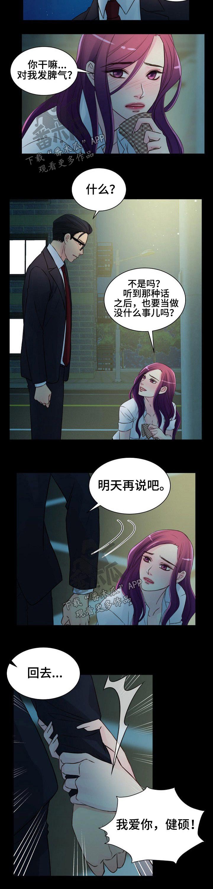 私人委托管理财产漫画,第55章：介绍2图