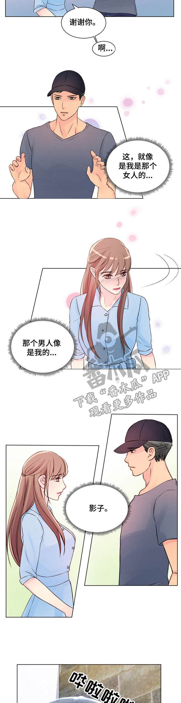 私人委托车辆鉴定法院认吗漫画,第15章：别墅1图