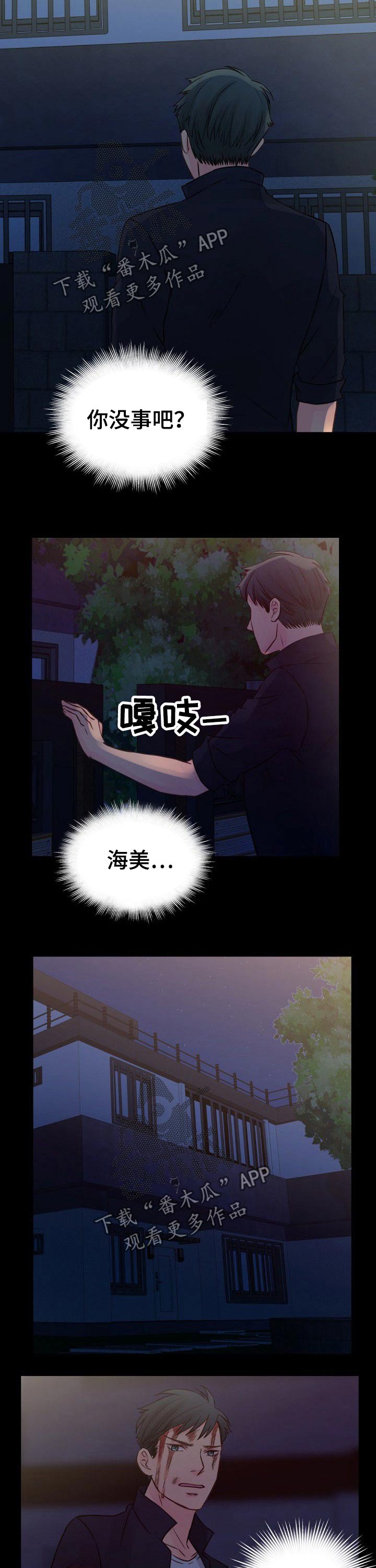 私人委托漫画,第77章：自杀2图