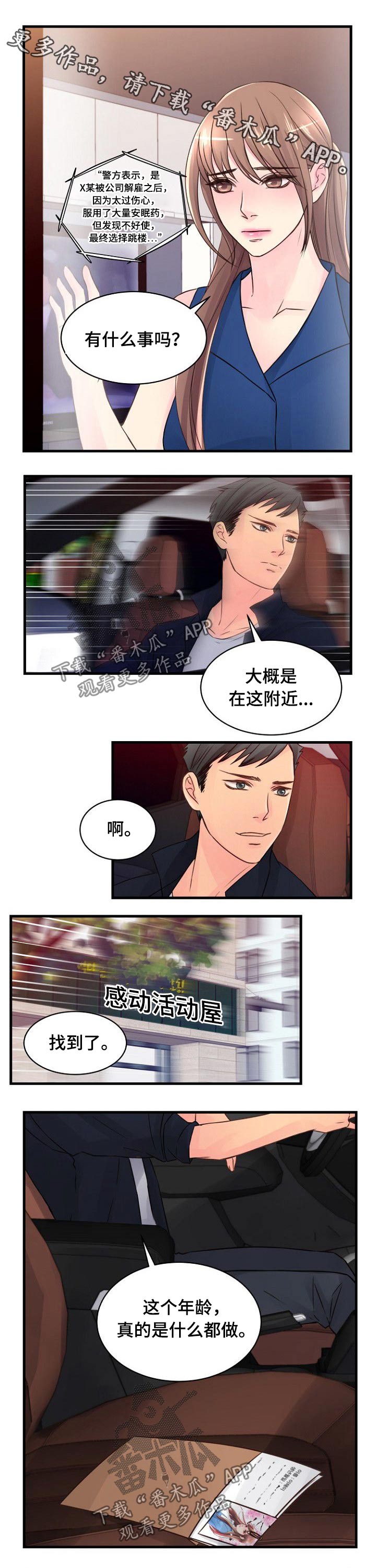 私人委托漫画,第64章：死亡1图