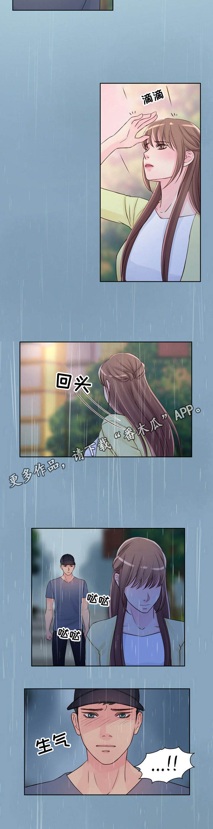 私人委托公司出租门面漫画,第21章：倾盆大雨1图