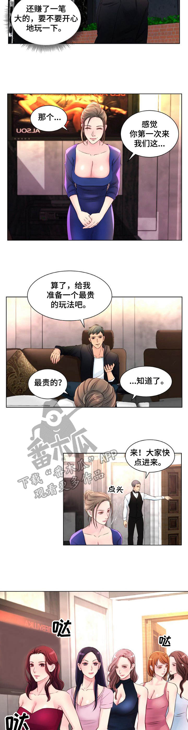 私人借条有效期几年漫画,第7章： 最贵的2图