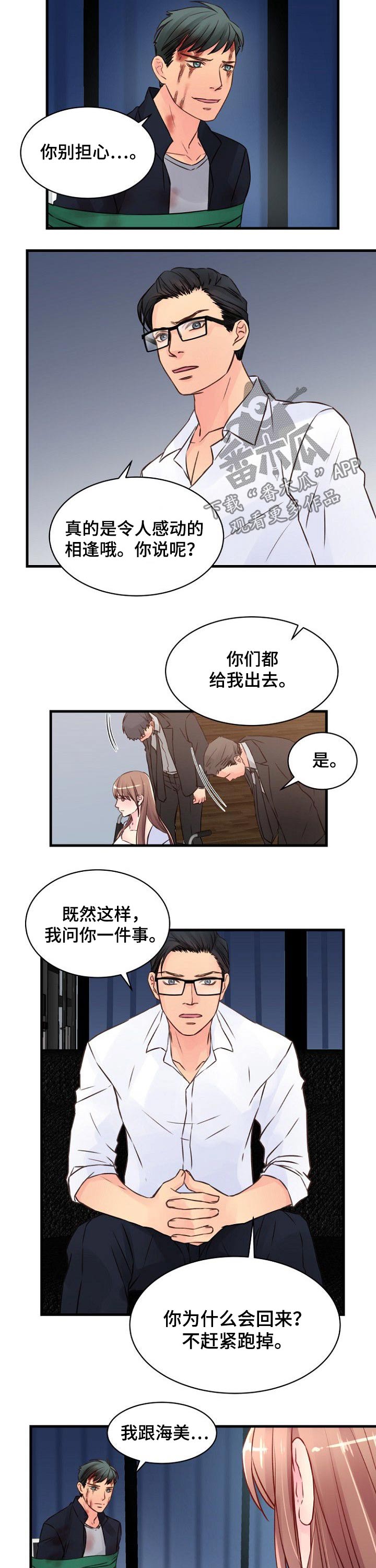 个人委托个人委托书范本漫画,第78章：杀机1图