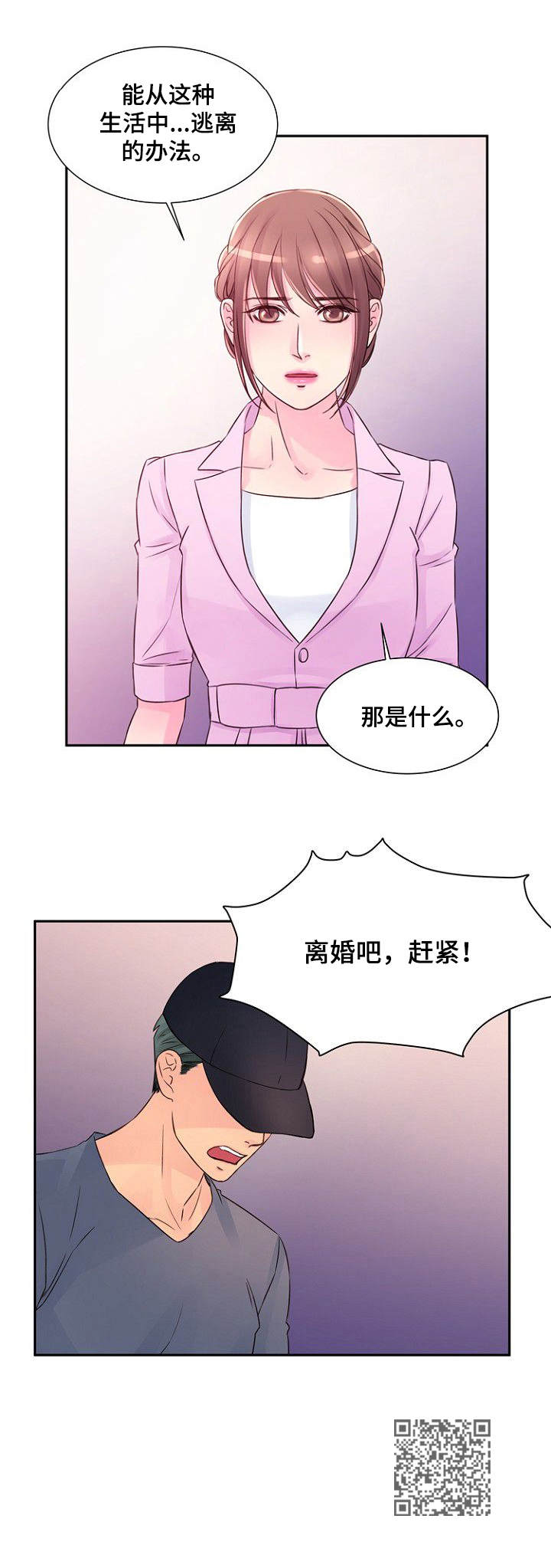 个人委托书法律认可吗漫画,第33章： 不了解2图