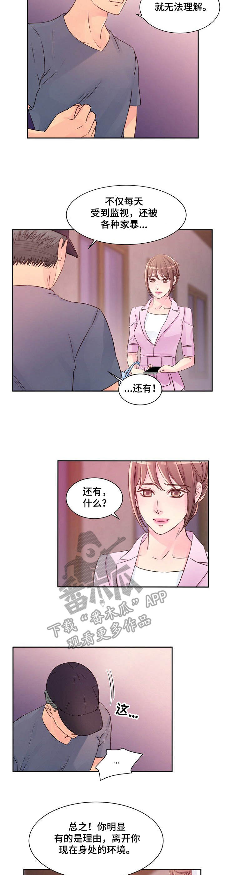 个人委托个人的委托书漫画,第33章： 不了解2图