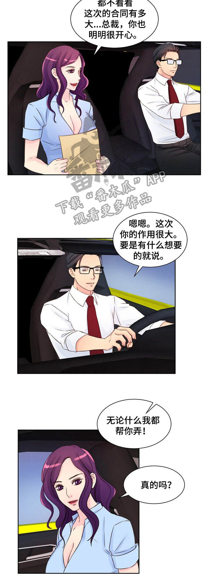 私人委托炒股是否需要资质漫画,第13章：高速公路1图