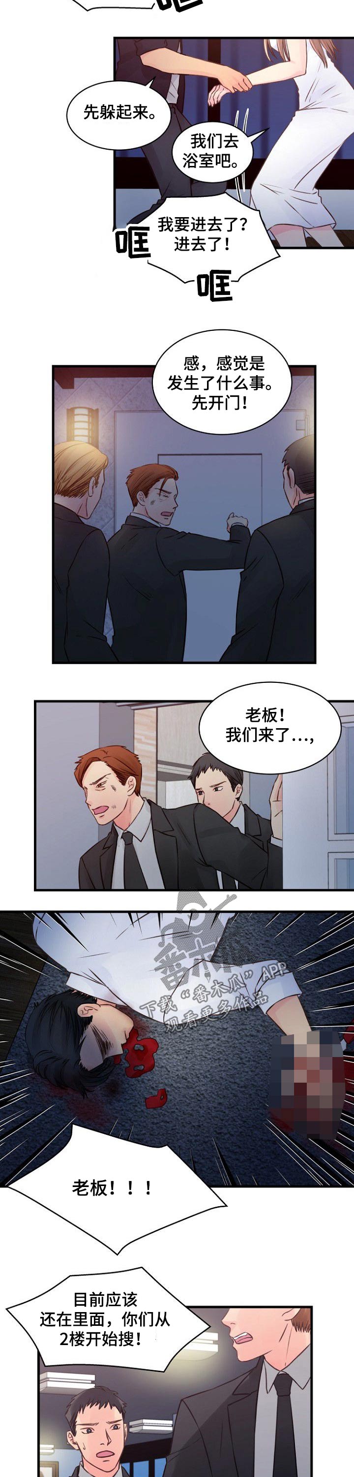 私人委托漫画,第80章：追击1图