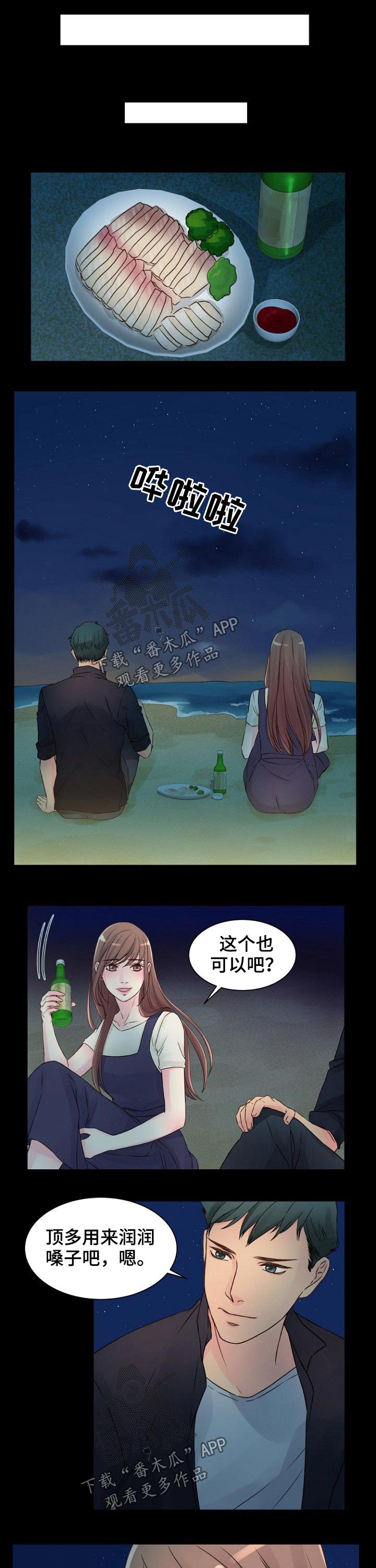 私人委托书模板免费漫画,第42章：沙滩2图