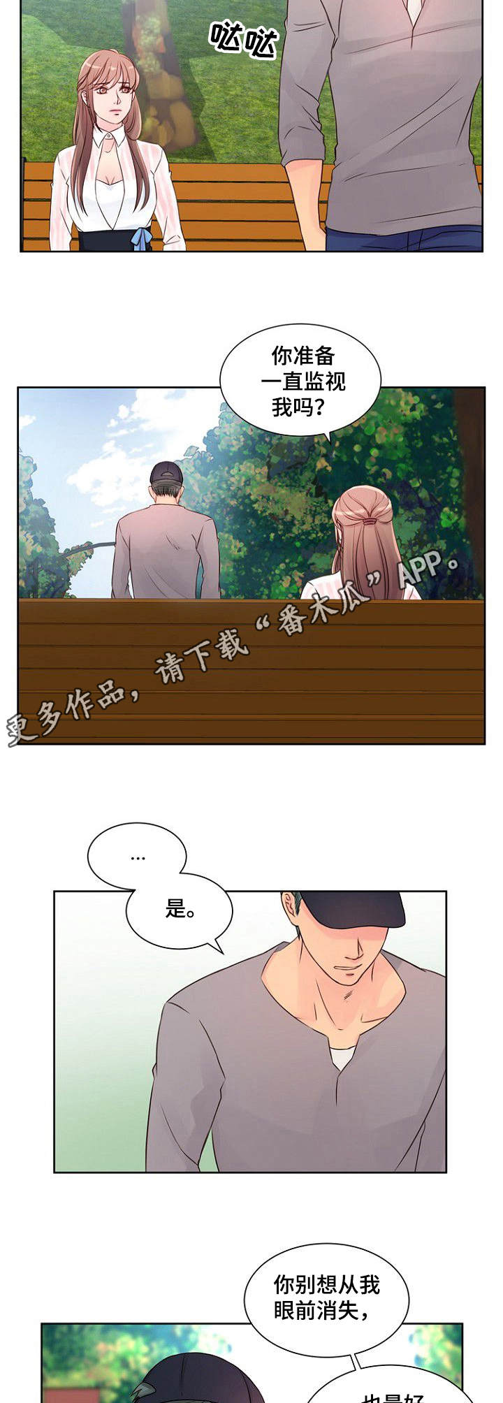 私人委托漫画,第12章：交谈2图