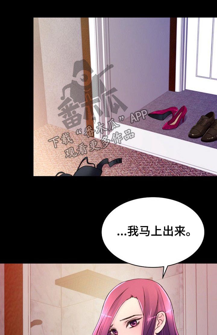 私人委托漫画,第62章：利用2图