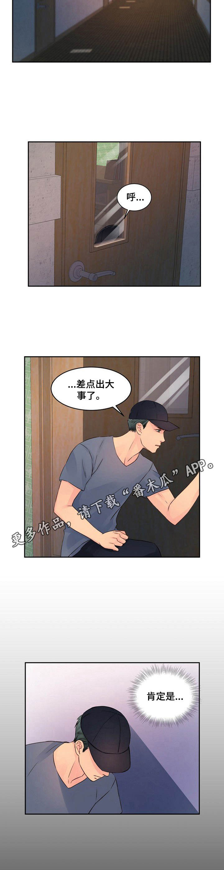 私人借条有效期几年漫画,第31章：很在意2图