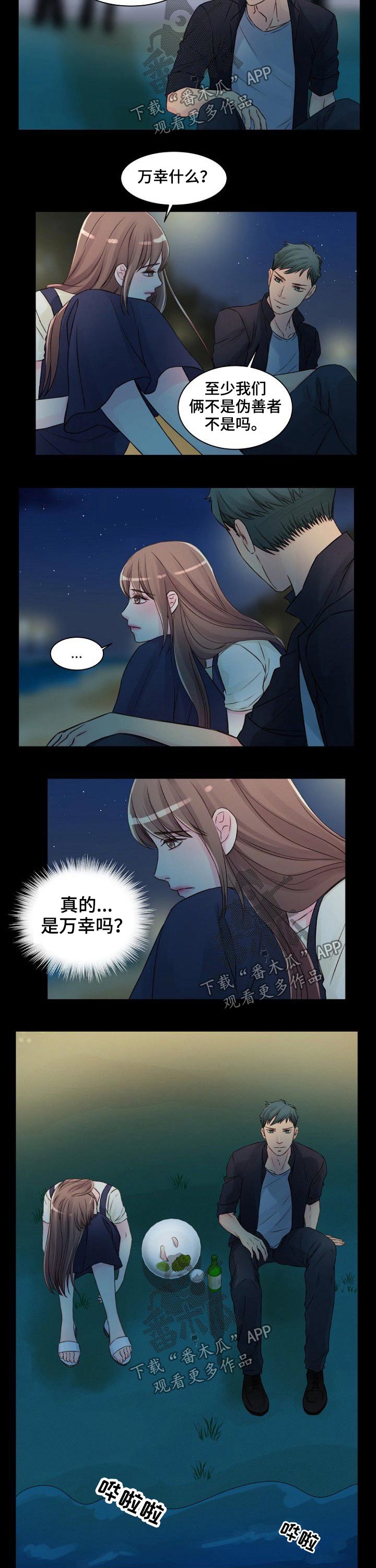 私人保镖电影漫画,第44章：靠近1图