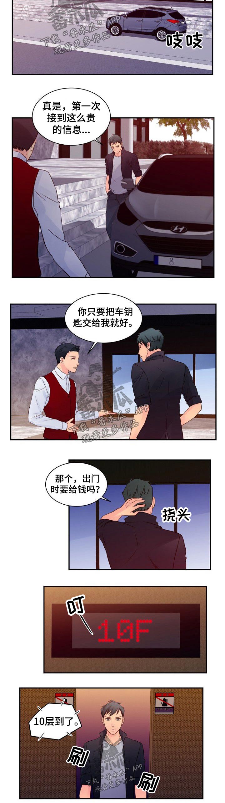 私人委托收款协议漫画,第48章：酒店2图