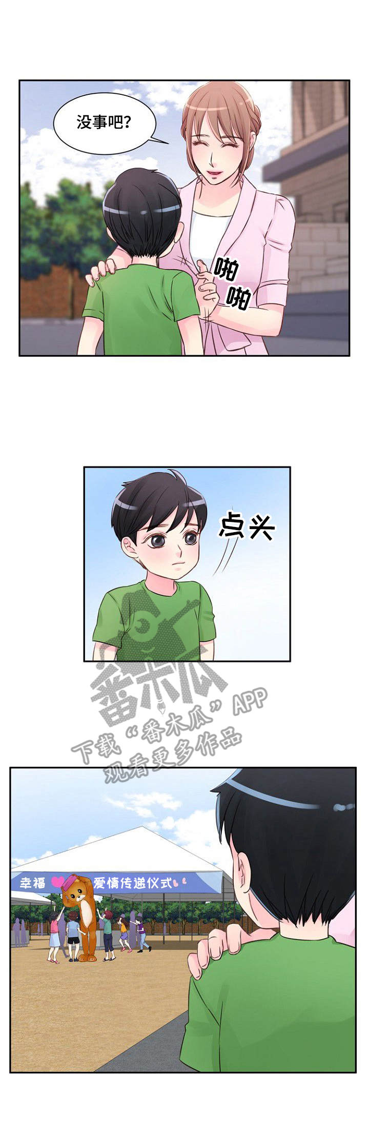 私人委托漫画,第28章：吃醋2图