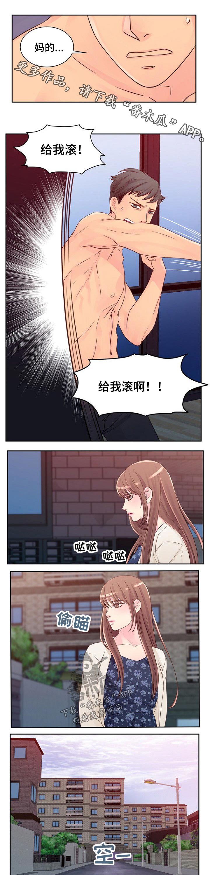 私人委托漫画,第36章：变化1图