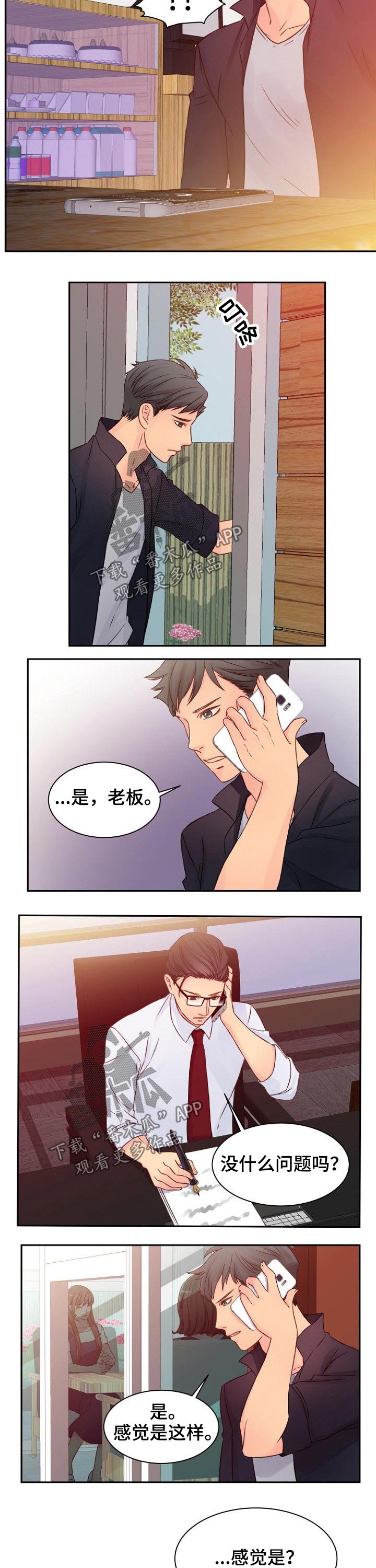 私人委托是什么任务漫画,第39章：陪伴1图