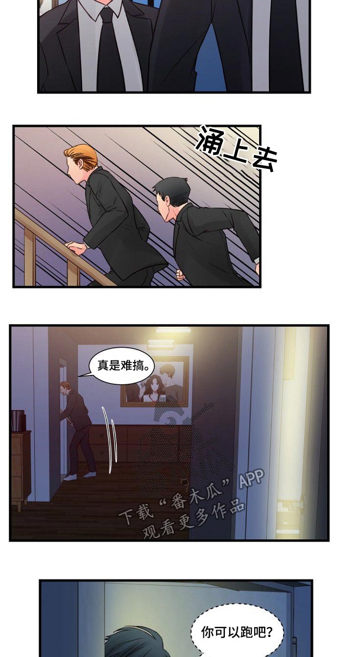 私人委托漫画,第80章：追击2图