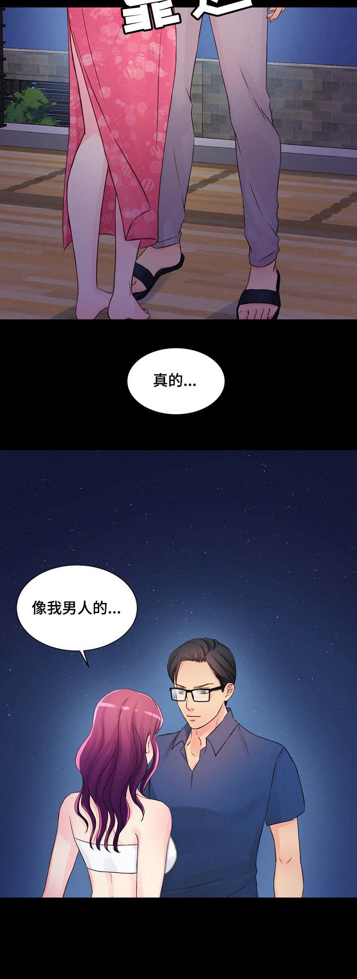 私人委托漫画,第19章：不愉快2图