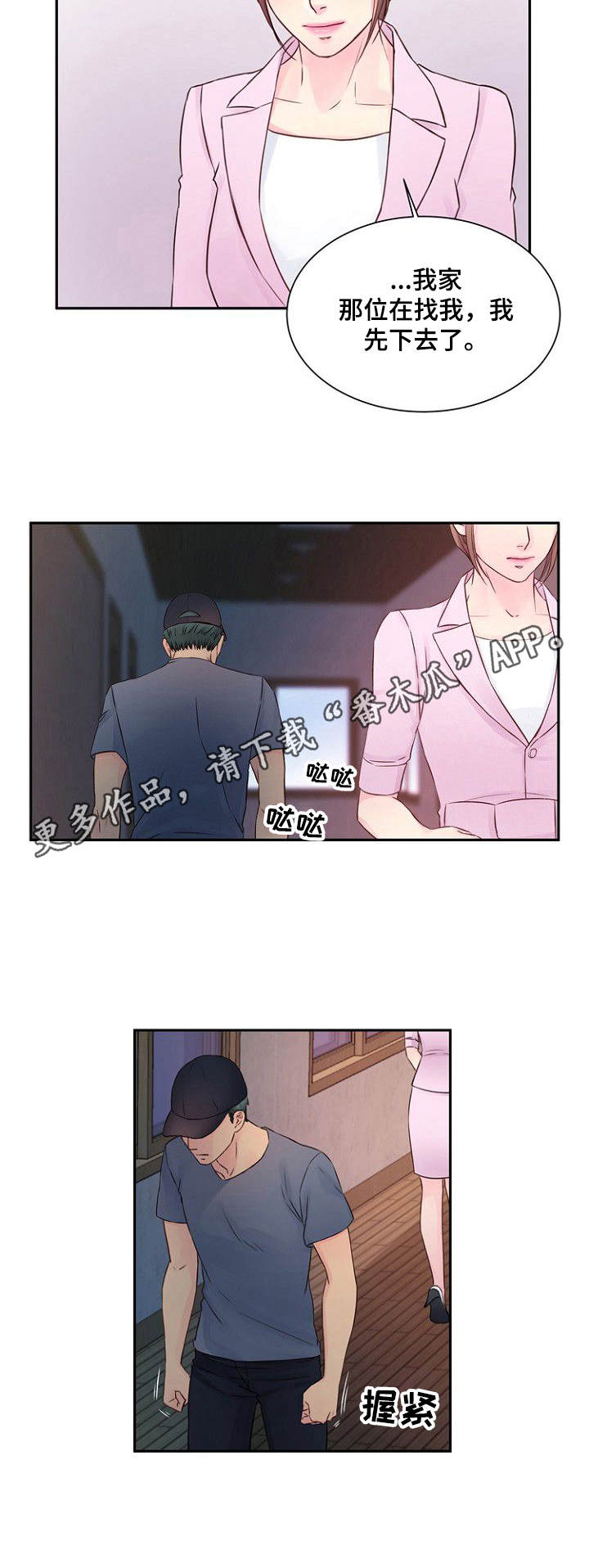 私人委托原神漫画,第32章： 有话说2图