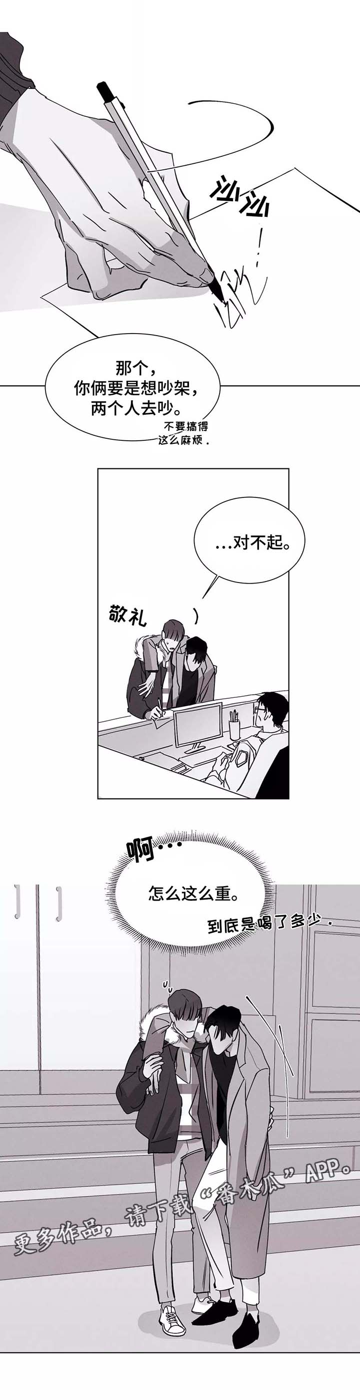 归来nh漫画,第29章：喝醉1图