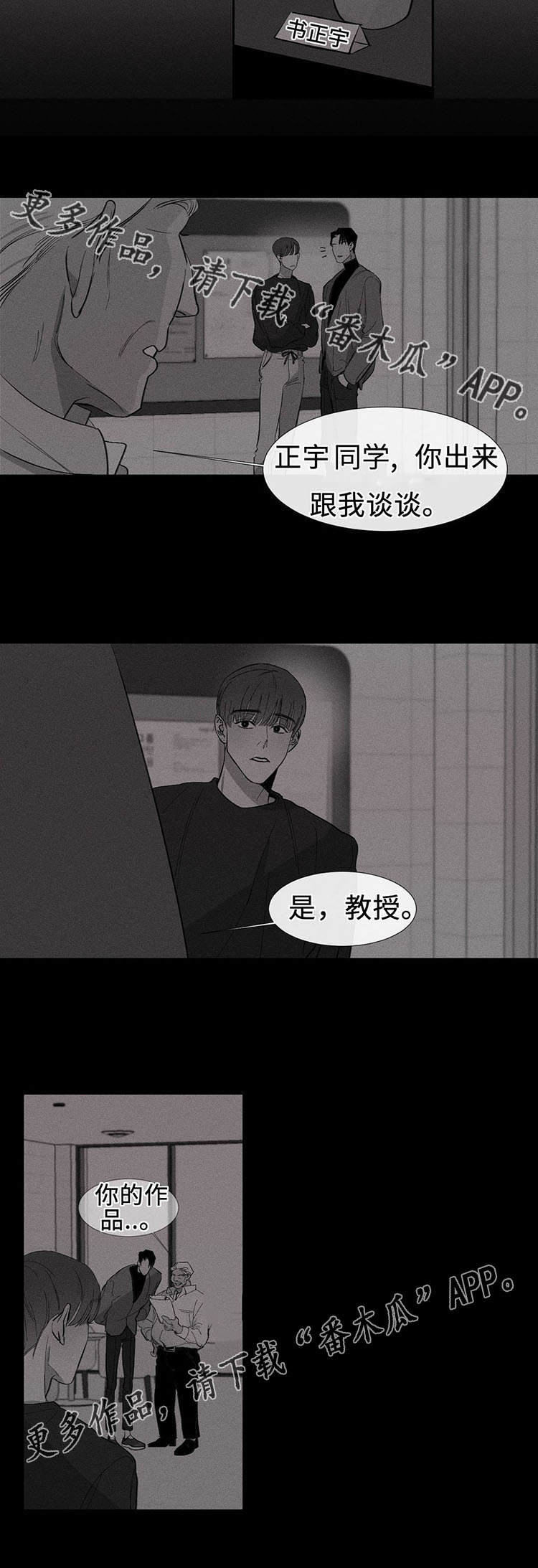 世界归来重逢漫画,第4章：反悔2图