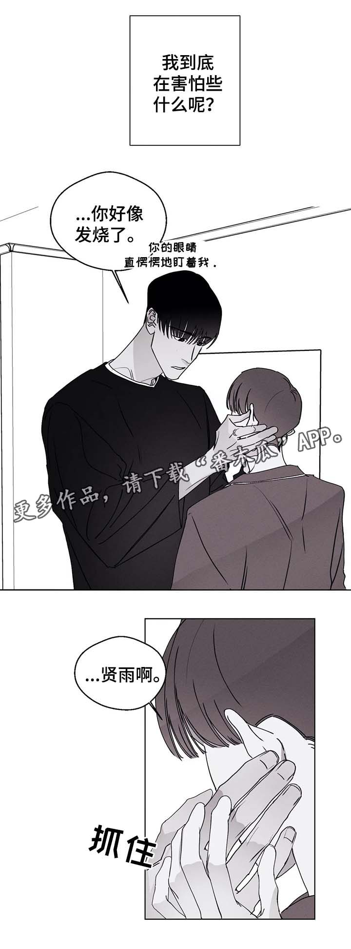 归来vh漫画,第45章：我在害怕什么2图