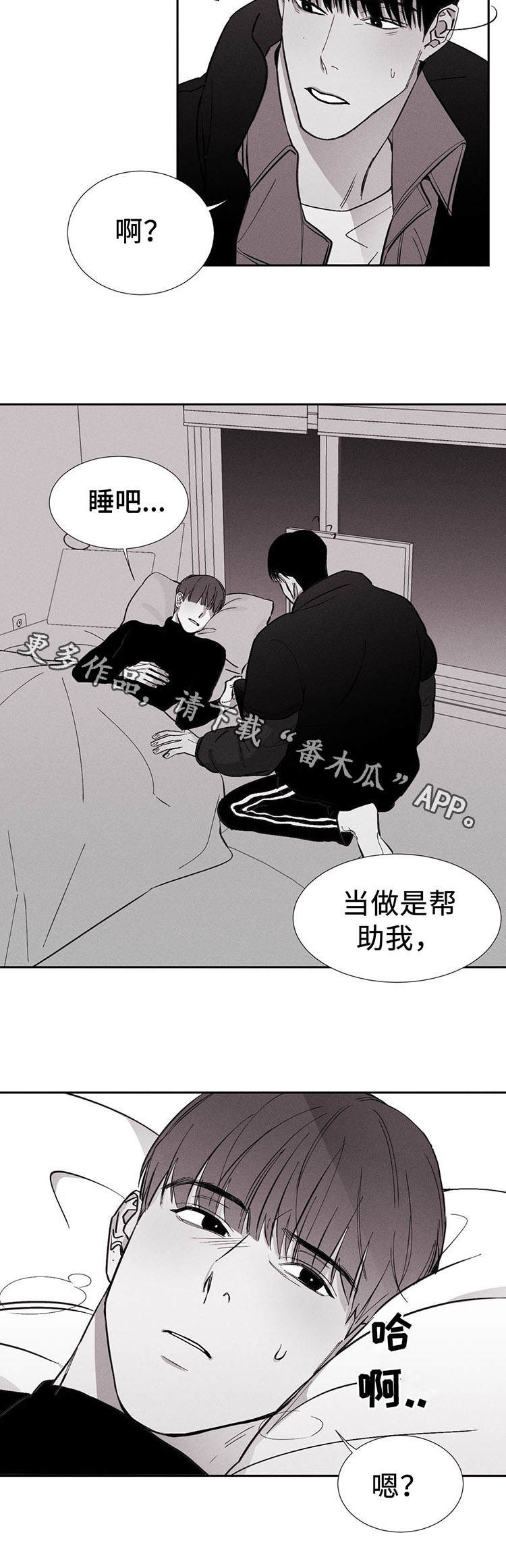 归来是故乡dj漫画,第10章：不讨厌2图