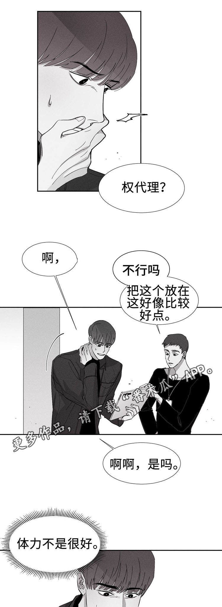 归来nh漫画,第9章：发作2图