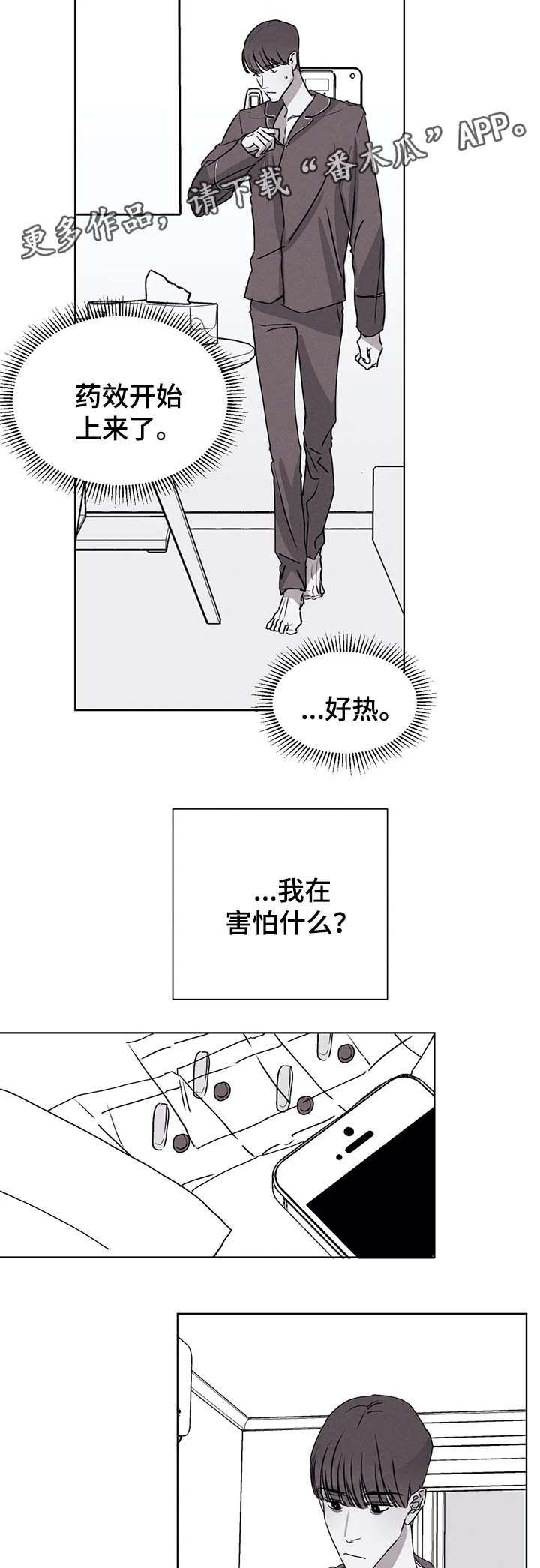 归来vh漫画,第45章：我在害怕什么1图