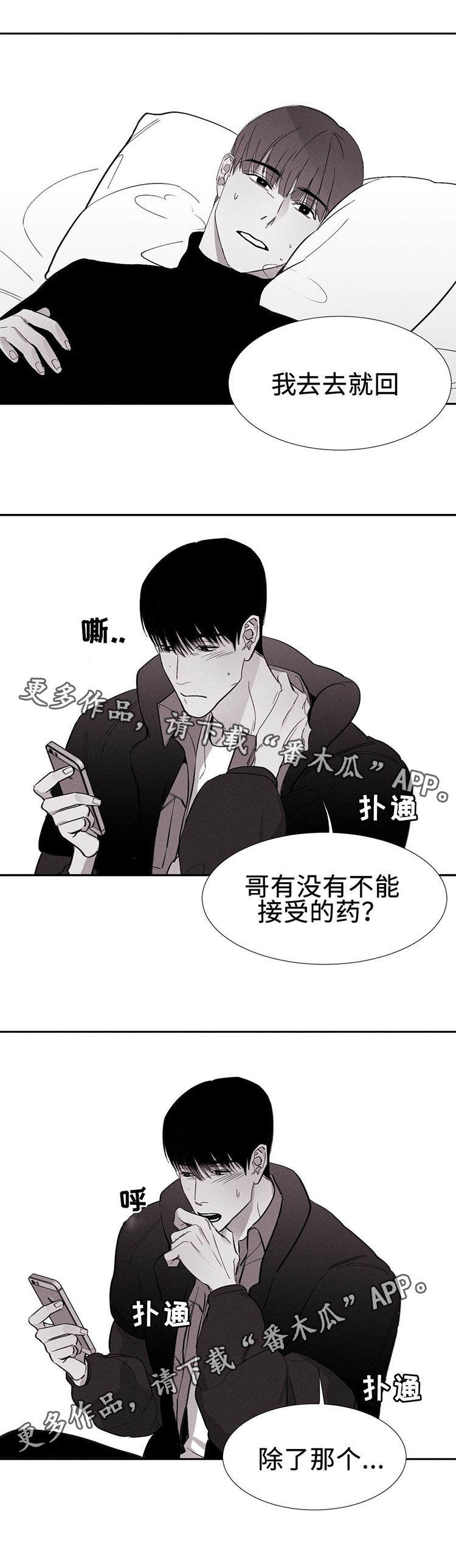 归来重获新生漫画,第10章：不讨厌2图