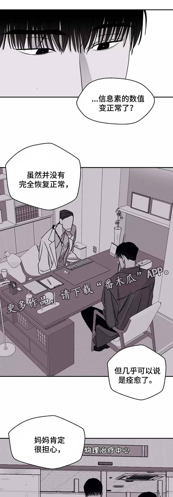 待到归来重逢时下一句漫画,第41章：治愈的消息2图