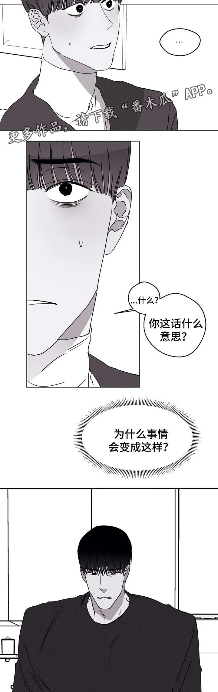 归来归来漫画,第45章：我在害怕什么2图