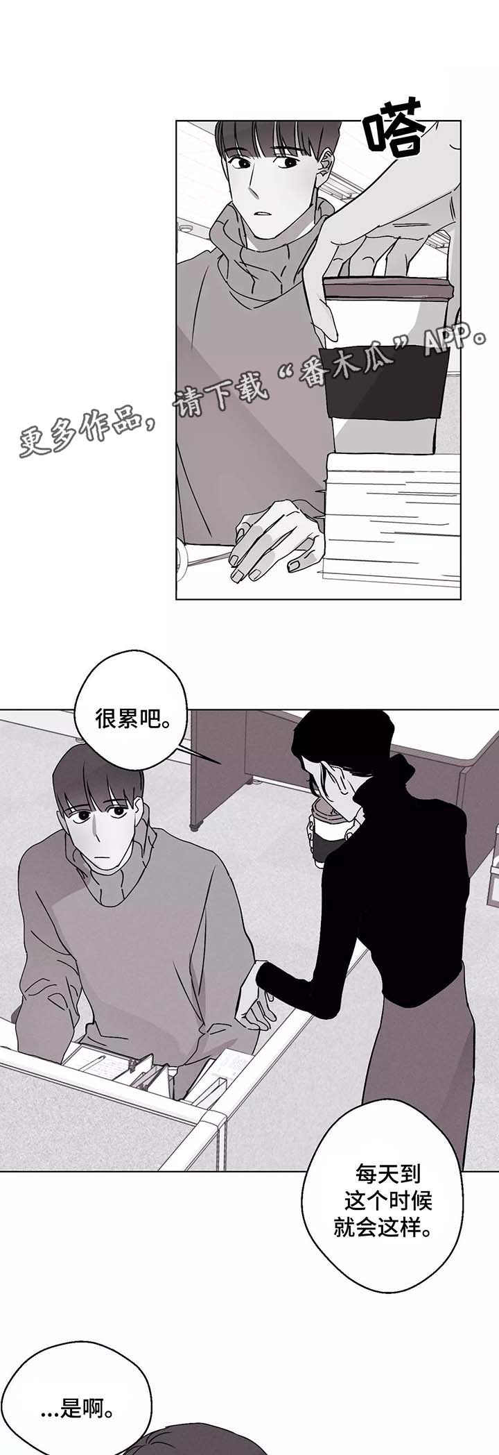 归来啥意思漫画,第39章：错乱的信息素1图