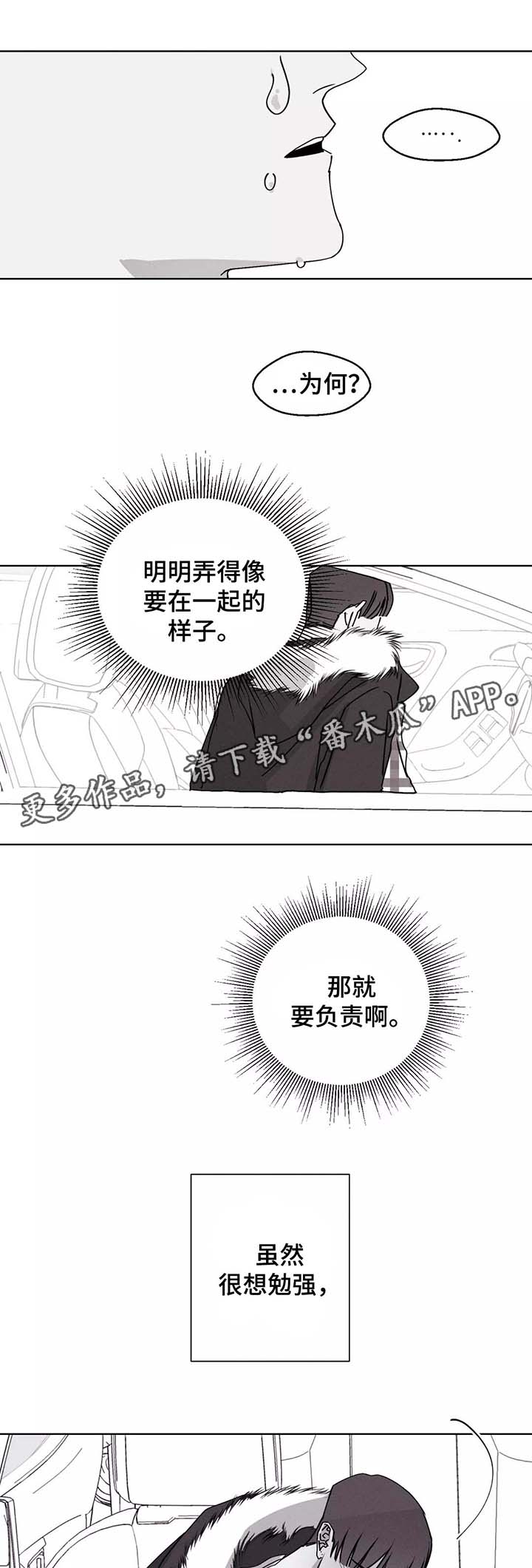 归来重遇漫画,第35章：好想他2图