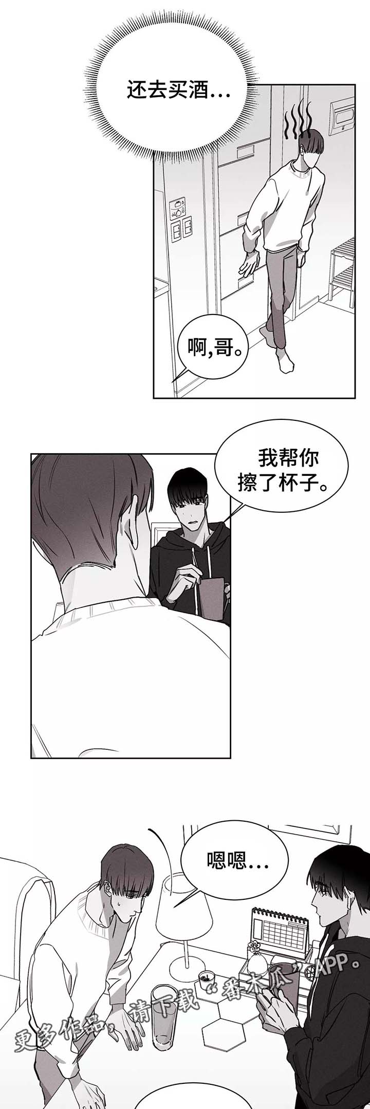 阔别重逢归来漫画,第25章：嫉妒1图