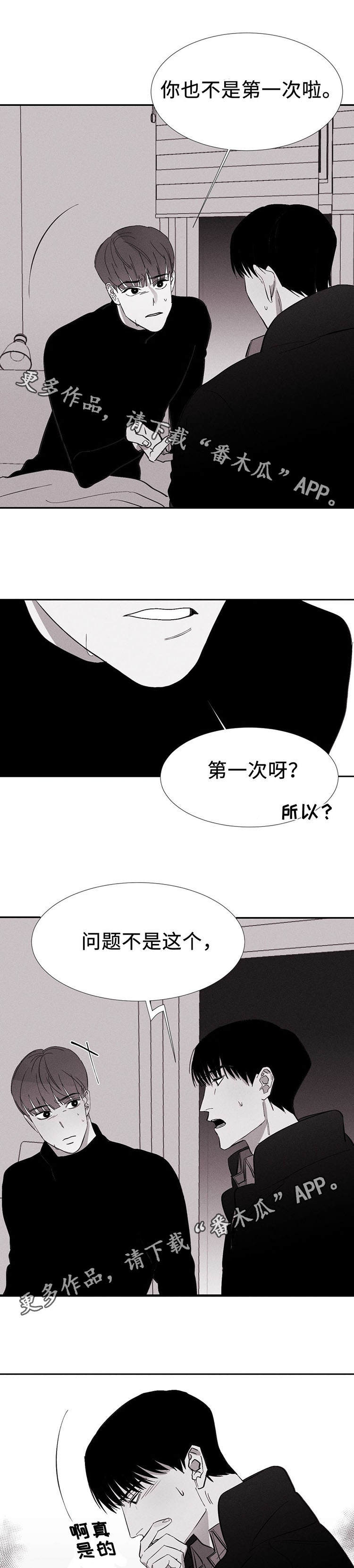 归来是故乡dj漫画,第10章：不讨厌1图