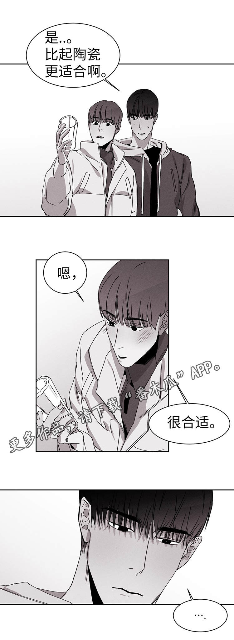 po漫画,第24章：去我家1图