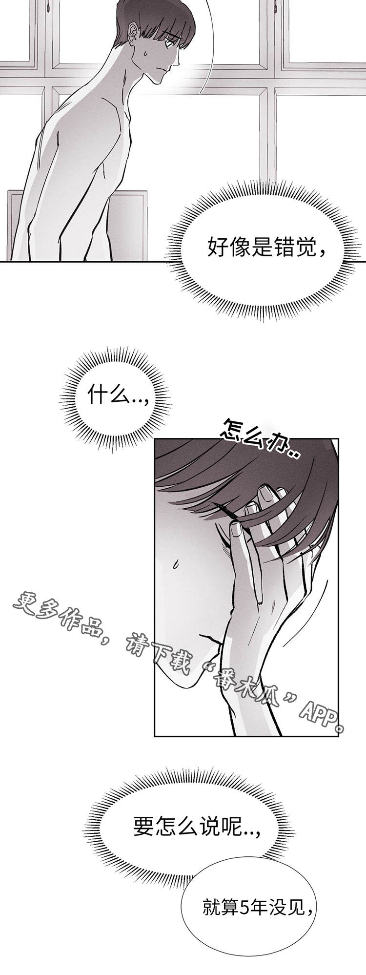 归来是故乡dj漫画,第14章：更亲密了2图