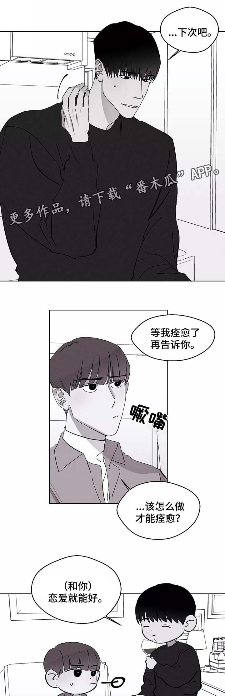 阔别重逢漫画,第38章：恋爱1图