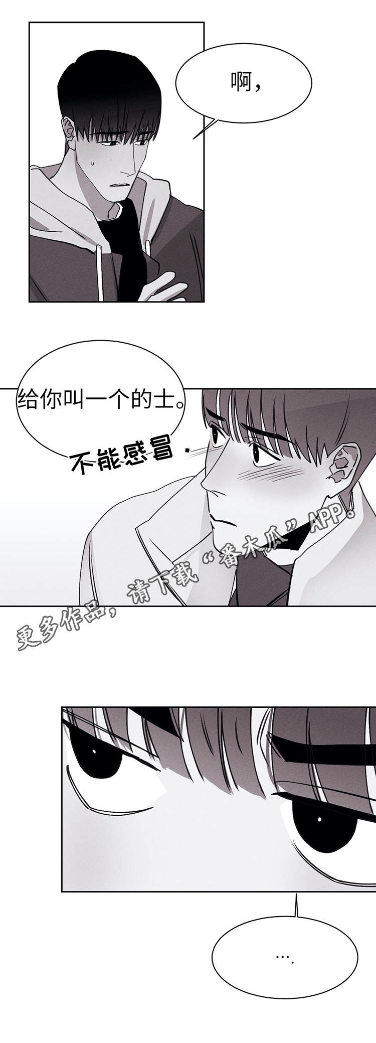 归来重新爱你19漫画,第24章：去我家1图