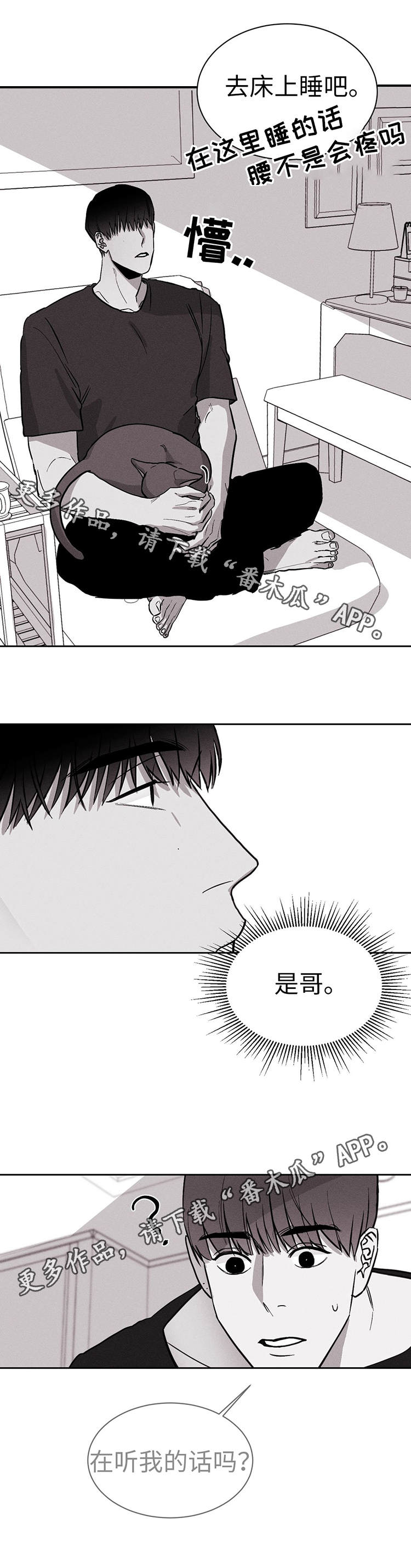 归来重获新生漫画,第20章：不要吗？1图