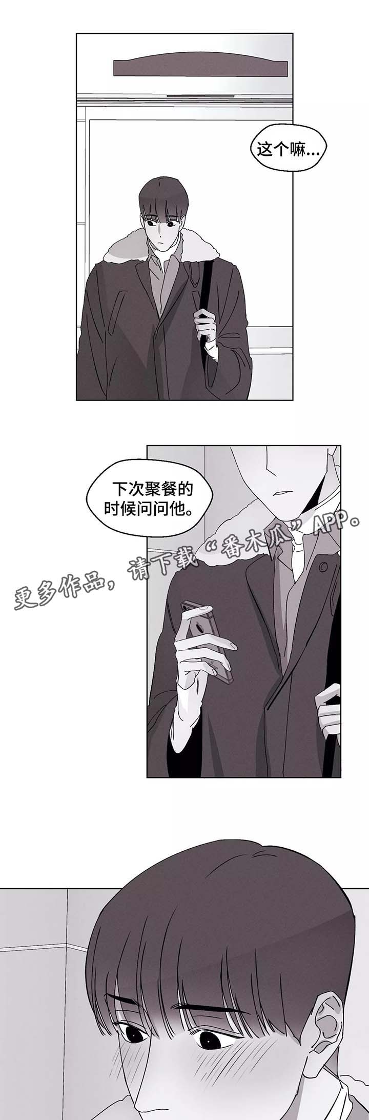 阔别重逢漫画,第38章：恋爱1图