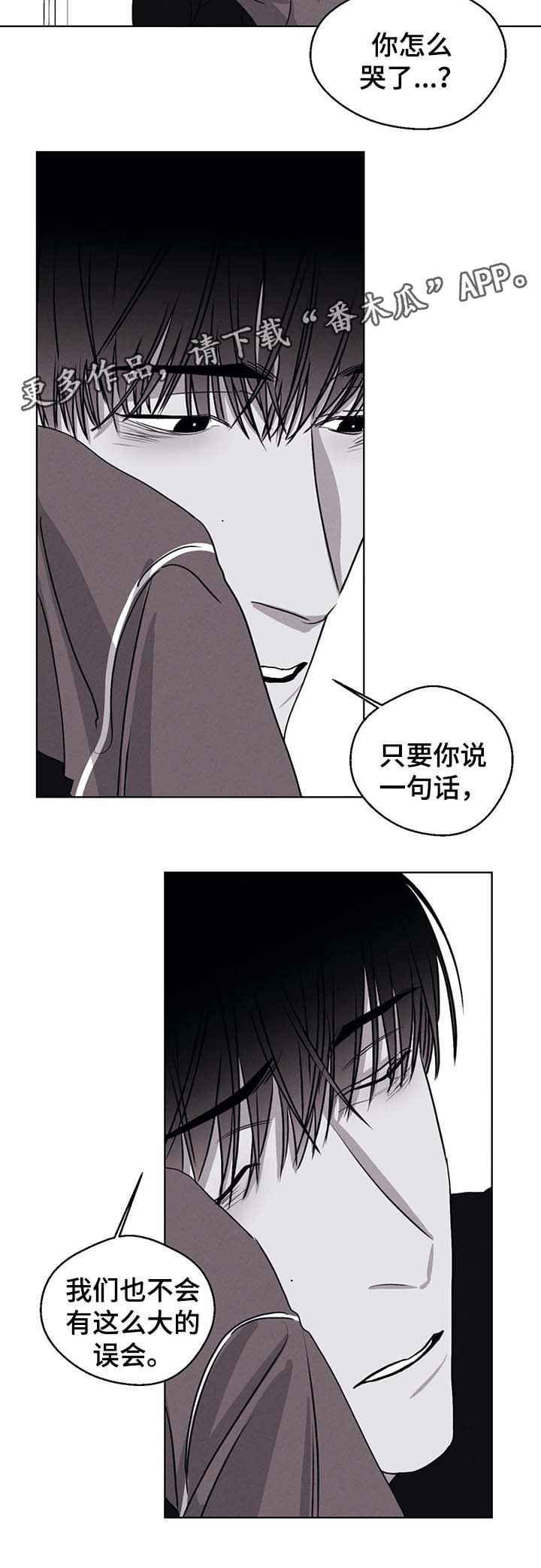 归来重逢漫画下拉漫画,第47章：怕被抛弃2图