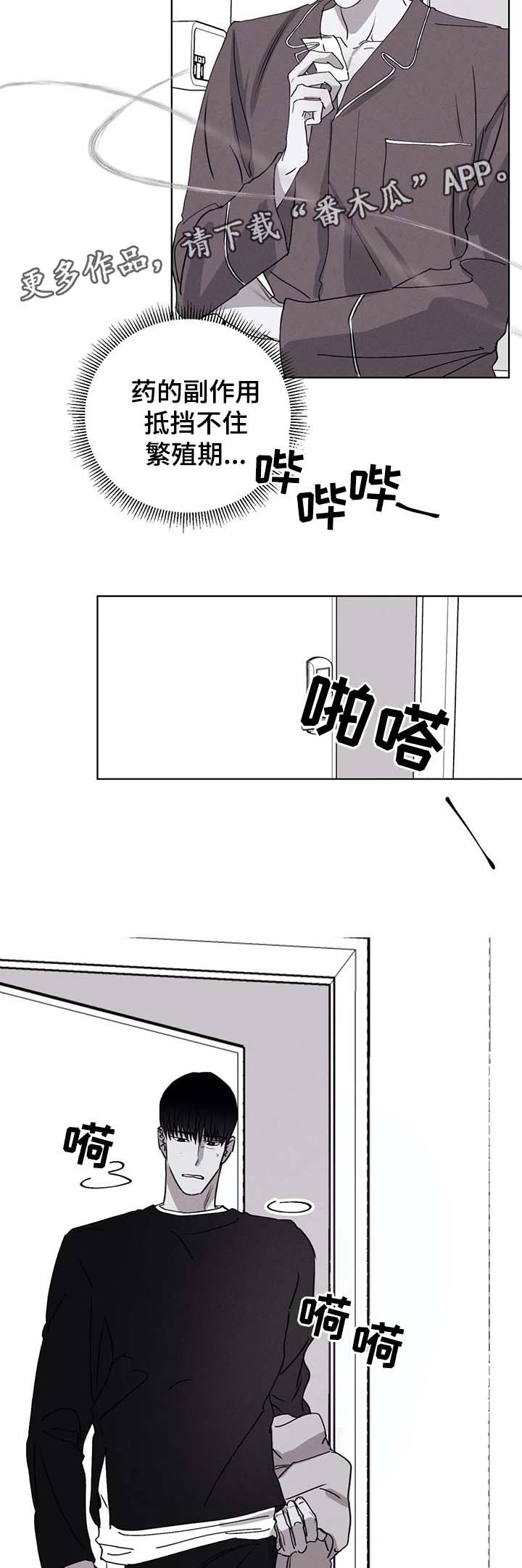 归来vh漫画,第45章：我在害怕什么2图