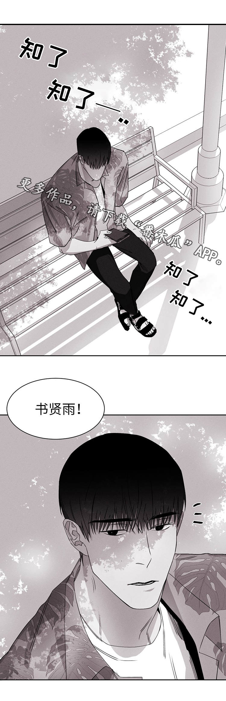 归来是故乡原唱漫画,第18章：换一个2图