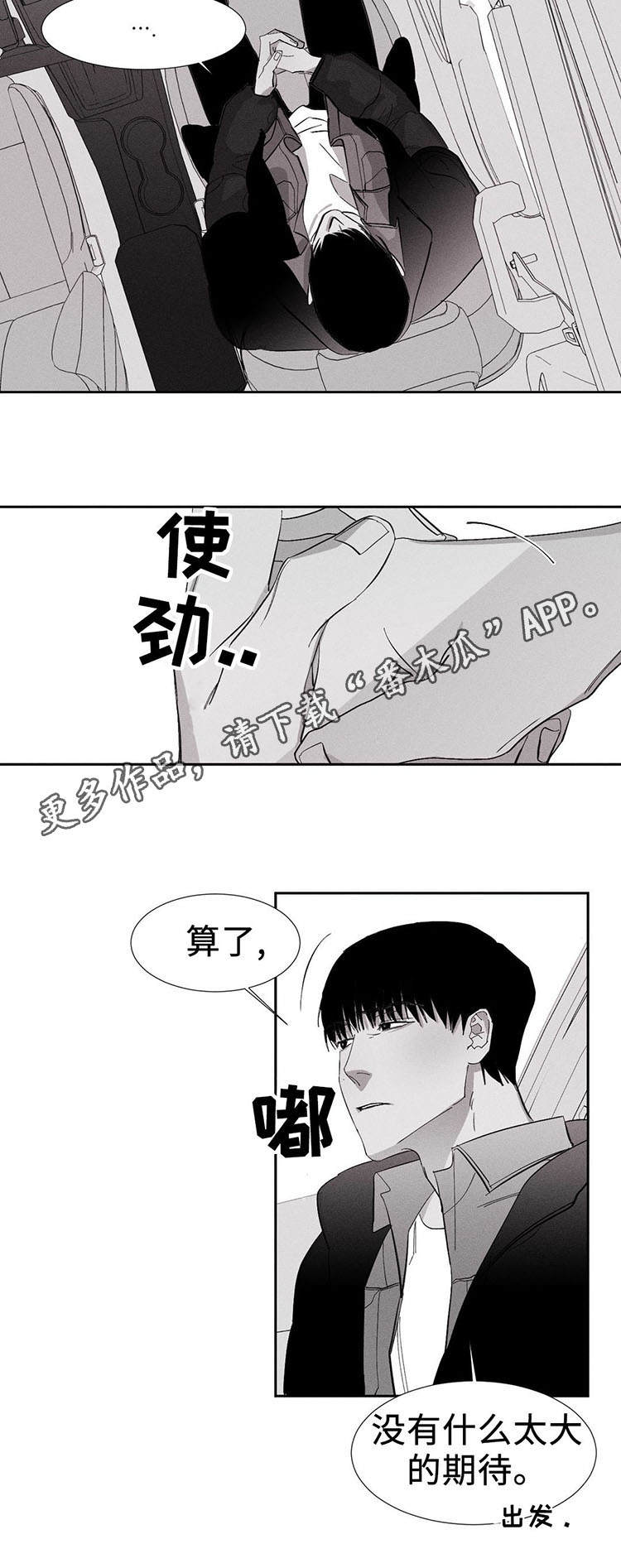 世界归来重逢漫画,第8章：久别重逢1图