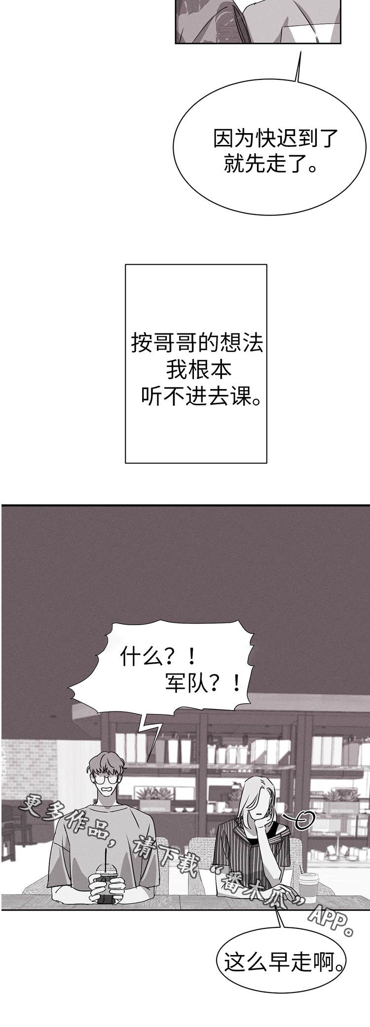 归来是故乡原唱漫画,第18章：换一个2图